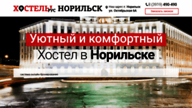 What Hostelnor.ru website looked like in 2019 (4 years ago)