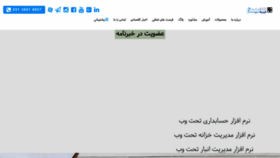 What Hesabdari.co website looked like in 2019 (4 years ago)