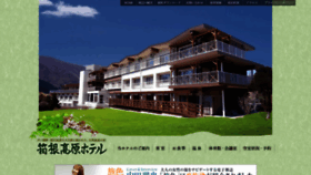 What Hakonekogenhotel.jp website looked like in 2019 (4 years ago)