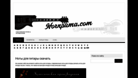 What Hornpuma.com website looked like in 2019 (4 years ago)
