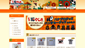 What Hanayashiki-shop.com website looked like in 2019 (4 years ago)