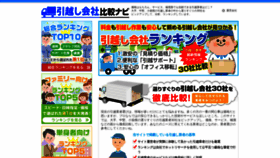 What Hikkoshi-ranking.com website looked like in 2019 (4 years ago)