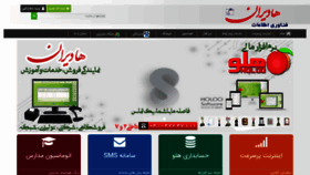What Hadiran.ir website looked like in 2019 (4 years ago)
