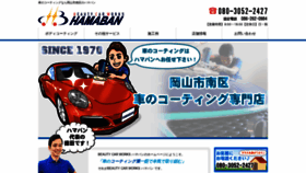 What Hamaban.jp website looked like in 2019 (4 years ago)