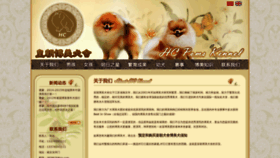 What Hcqs.cn website looked like in 2019 (4 years ago)