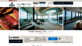 What Hiltonodawara.jp website looked like in 2019 (4 years ago)