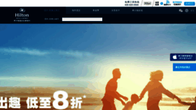 What Hilton.com.cn website looked like in 2019 (4 years ago)