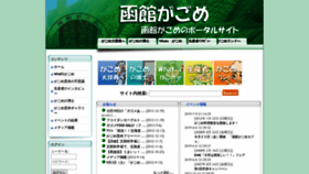 What Hakodategagome.jp website looked like in 2019 (4 years ago)