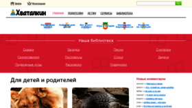 What Hvatalkin.ru website looked like in 2019 (4 years ago)