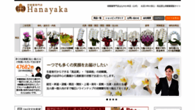 What Hanayaka.co.jp website looked like in 2019 (4 years ago)