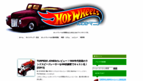 What Hotwheels-labo.xyz website looked like in 2019 (4 years ago)