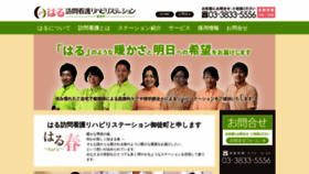 What Haru-care.jp website looked like in 2019 (4 years ago)