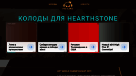 What Hearthstone-like.ru website looked like in 2019 (4 years ago)