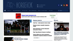 What Horsenok.ru website looked like in 2019 (4 years ago)