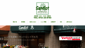 What Hana-sandlot.com website looked like in 2019 (4 years ago)