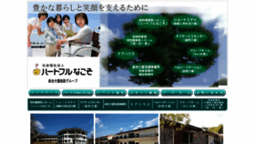 What Heartful-nakoso.or.jp website looked like in 2019 (4 years ago)