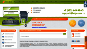 What Help-user.ru website looked like in 2019 (4 years ago)