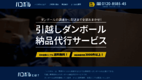 What Hakoboru.jp website looked like in 2019 (4 years ago)
