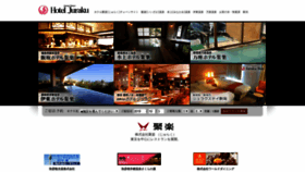 What Hotel-juraku.co.jp website looked like in 2019 (4 years ago)