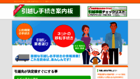 What Hikkoshi-tetsuzuki.jp website looked like in 2019 (4 years ago)