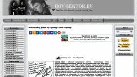 What Hoy-sektor.ru website looked like in 2019 (4 years ago)