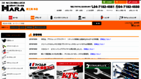 What Haratool.jp website looked like in 2019 (4 years ago)