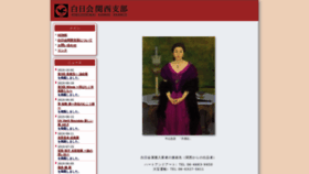What Hakujitsu-kansai.com website looked like in 2019 (4 years ago)