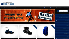 What Havila.co.il website looked like in 2019 (5 years ago)