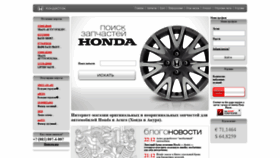What Hondastock.ru website looked like in 2019 (4 years ago)