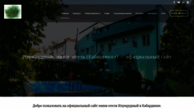 What Hotel-izumrud.ru website looked like in 2019 (4 years ago)