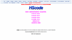 What Hscode.com.cn website looked like in 2019 (4 years ago)