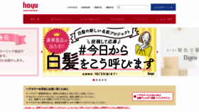 What Hoyu.co.jp website looked like in 2019 (4 years ago)