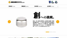 What Hikari-kogyo.com website looked like in 2019 (4 years ago)