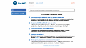What Help.hot-wifi.ru website looked like in 2019 (4 years ago)