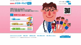 What Hamamatsu-doctormap.jp website looked like in 2019 (4 years ago)