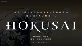 What Hokusai2020.com website looked like in 2019 (4 years ago)