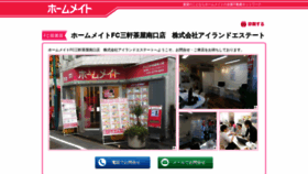What Homemate-fc-sangenchaya-minamiguchi.com website looked like in 2019 (4 years ago)
