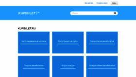 What Help.kupibilet.ru website looked like in 2019 (4 years ago)