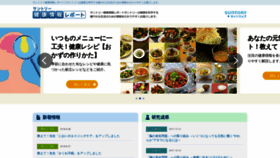What Health.suntory.co.jp website looked like in 2019 (4 years ago)