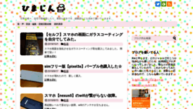 What Himajin-blog.com website looked like in 2019 (4 years ago)