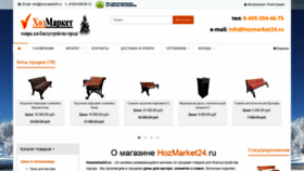 What Hozmarket24.ru website looked like in 2019 (4 years ago)