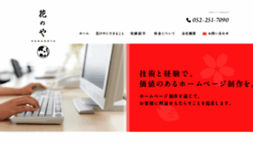 What Hanano-ya.jp website looked like in 2019 (4 years ago)