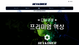 What Hevkorea.co.kr website looked like in 2019 (4 years ago)