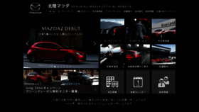 What Hokuriku-mazda.jp website looked like in 2019 (4 years ago)
