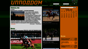 What Hippodrom.ru website looked like in 2019 (4 years ago)