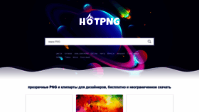 What Hotpng.com website looked like in 2019 (4 years ago)