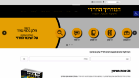 What Hamadrich-hacharedi.co.il website looked like in 2019 (4 years ago)
