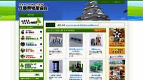 What Hyogo-bussan.or.jp website looked like in 2019 (4 years ago)