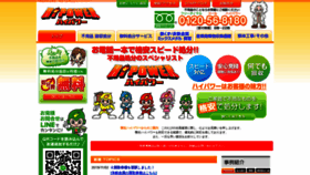 What Hi-power.jp website looked like in 2019 (4 years ago)
