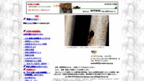 What Hokusetsu-ikimono.com website looked like in 2019 (4 years ago)
